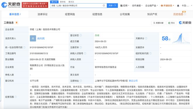 霸王茶姬布局科技 上海成立信息技術公司，拓展北京信息系統集成服務